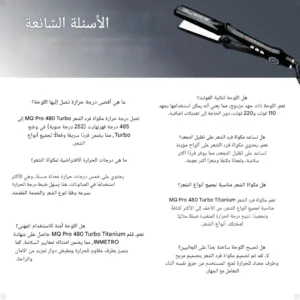 MQ Pro 480 Turbo LED Titanium Professional Hair Straightener – Fast, Smooth & Shiny Results becool maroc